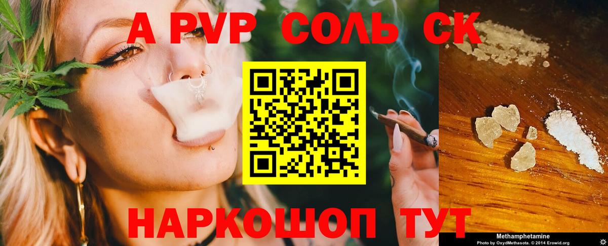Каспийск  А ПВП VHQ  Альфа ПВП СК КРИС  Alpha PVP Соль  Вход с VPN 