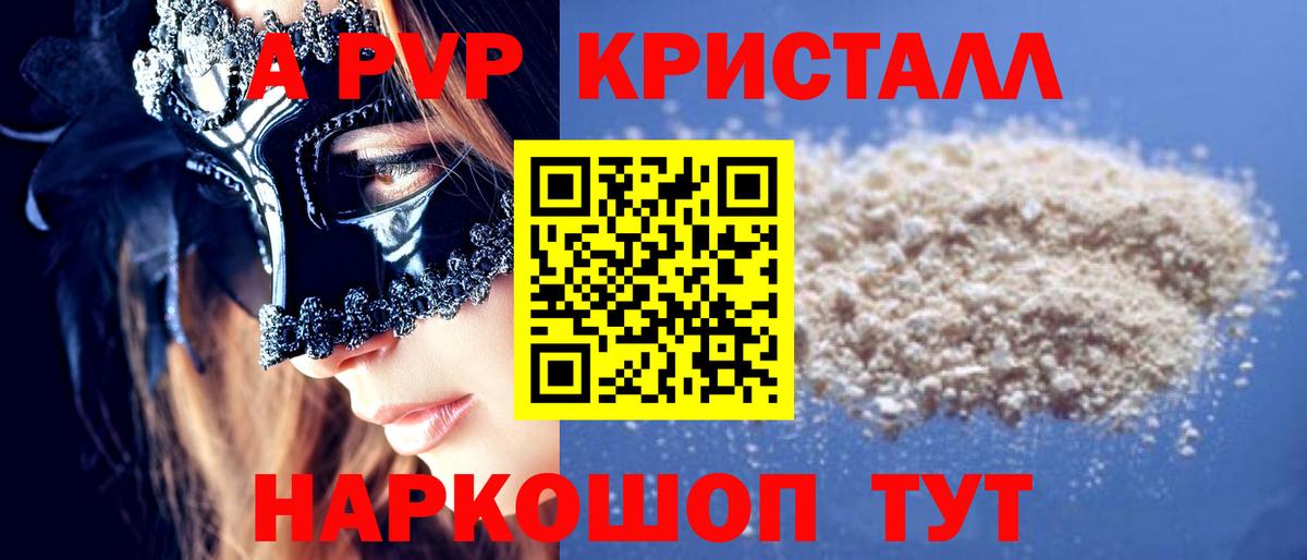 Alpha PVP крисы CK Каспийск