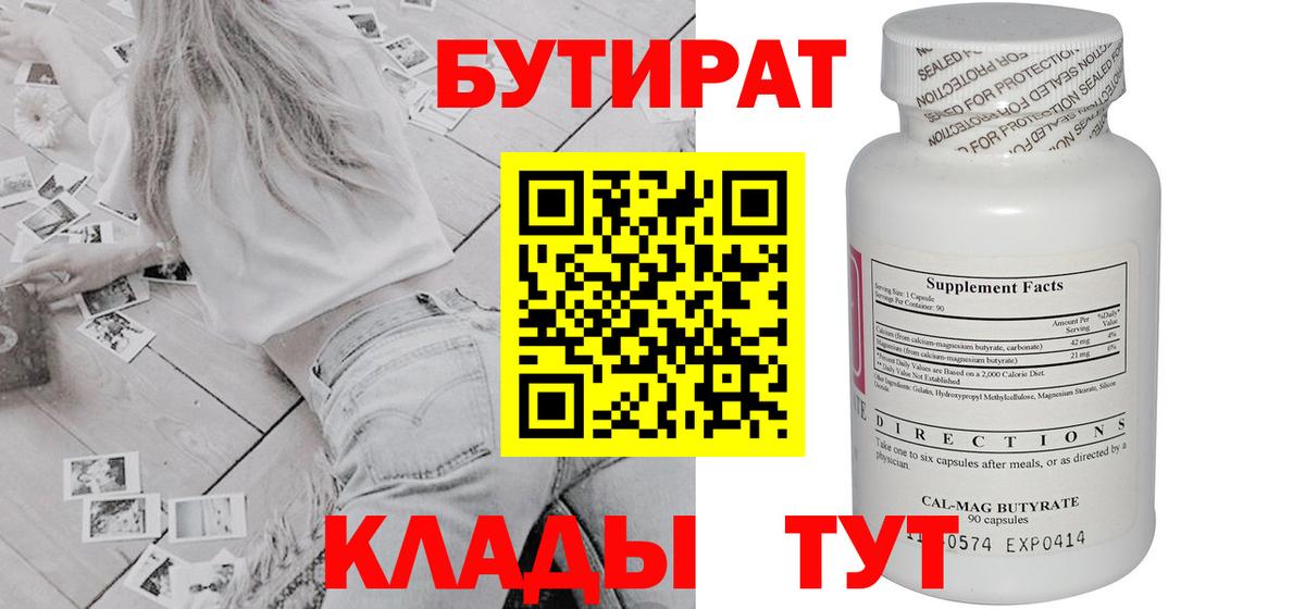 Каспийск  Бутират бутик  Вход с VPN 