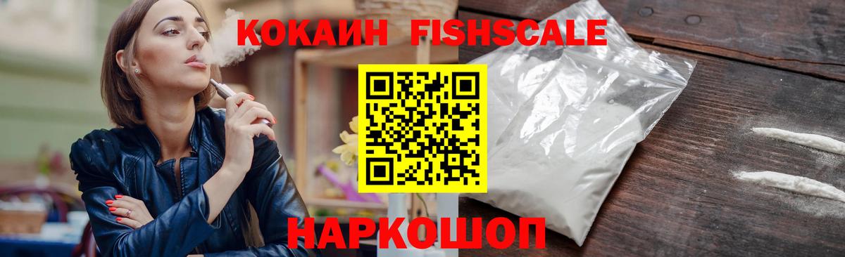 Cocaine FishScale  Кокаин 99%  Каспийск  Вход с VPN 