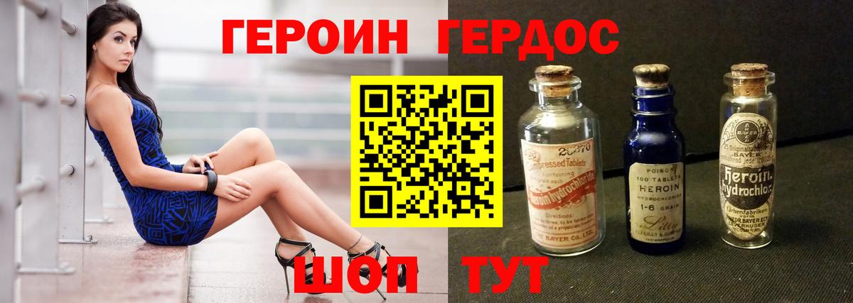 Героин белый Каспийск